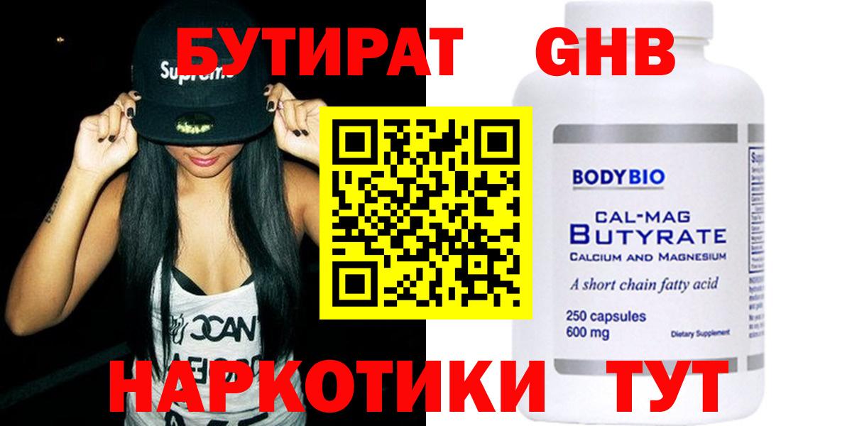 Бутират  Вход с VPN  Донской  Бутират оксана 