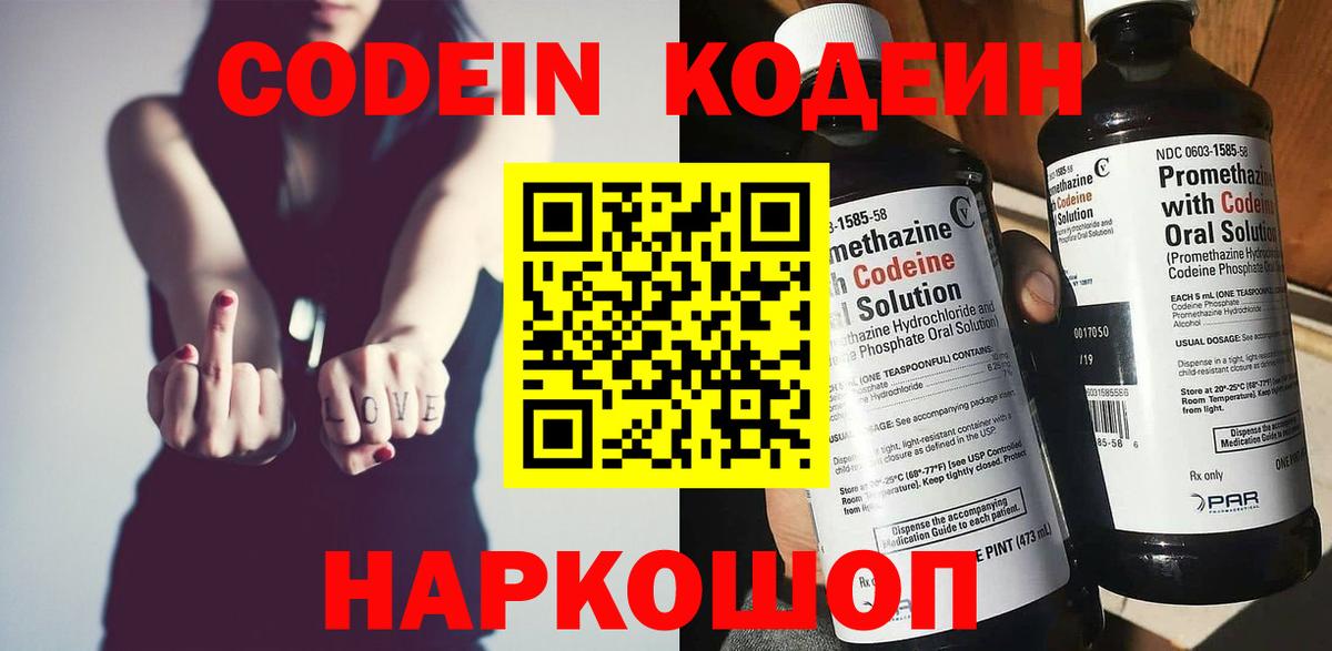 Донской  Кодеин Purple Drank  Вход с VPN 
